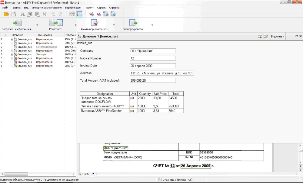Invoices_rus