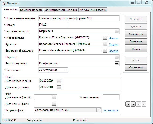 Справочник Проекты, закладка Реквизиты