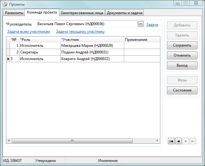 Справочник Проекты, закладка Команда проекта