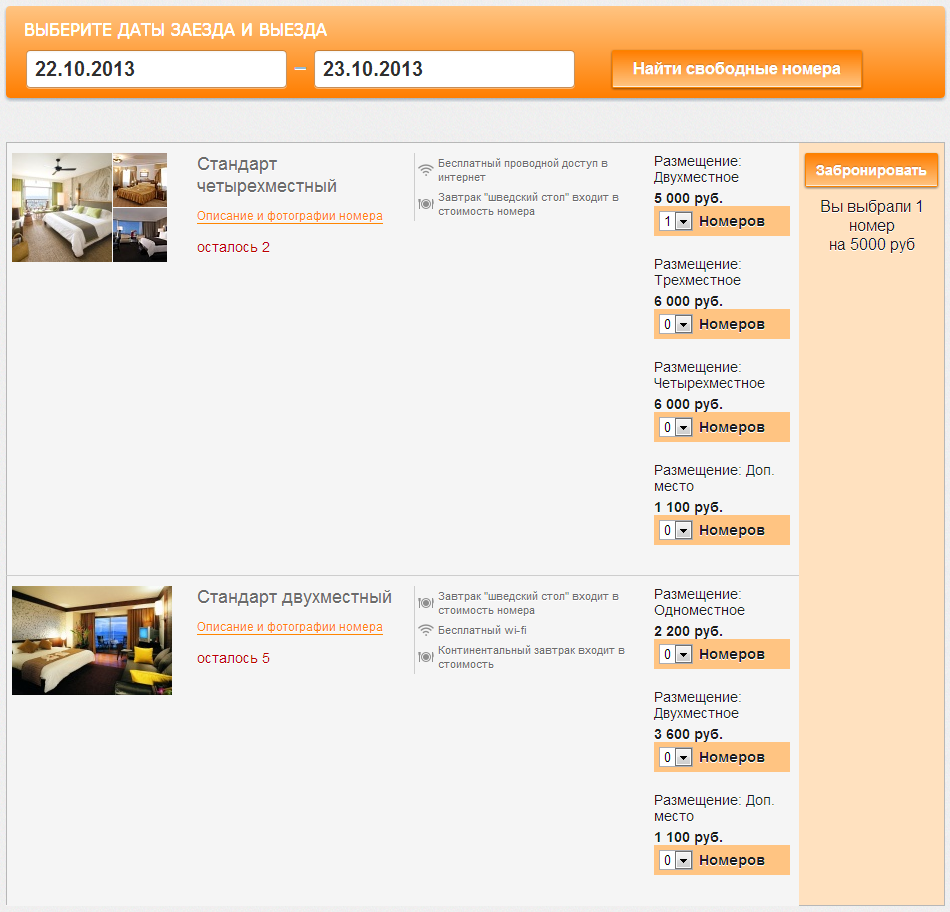 Возможность бронирования на сайте