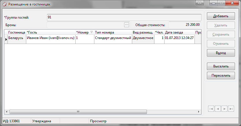 Карточка размещения гостя